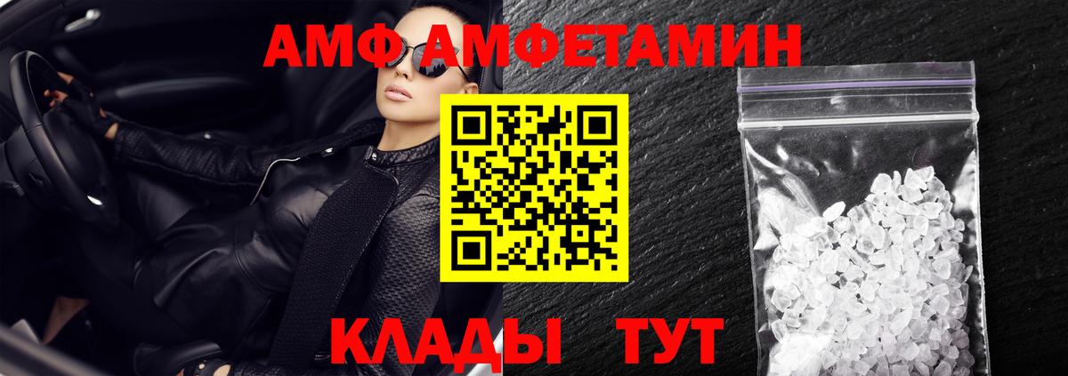Альметьевск  Amphetamine  Вход с VPN  Amphetamine  АМФ 98% 