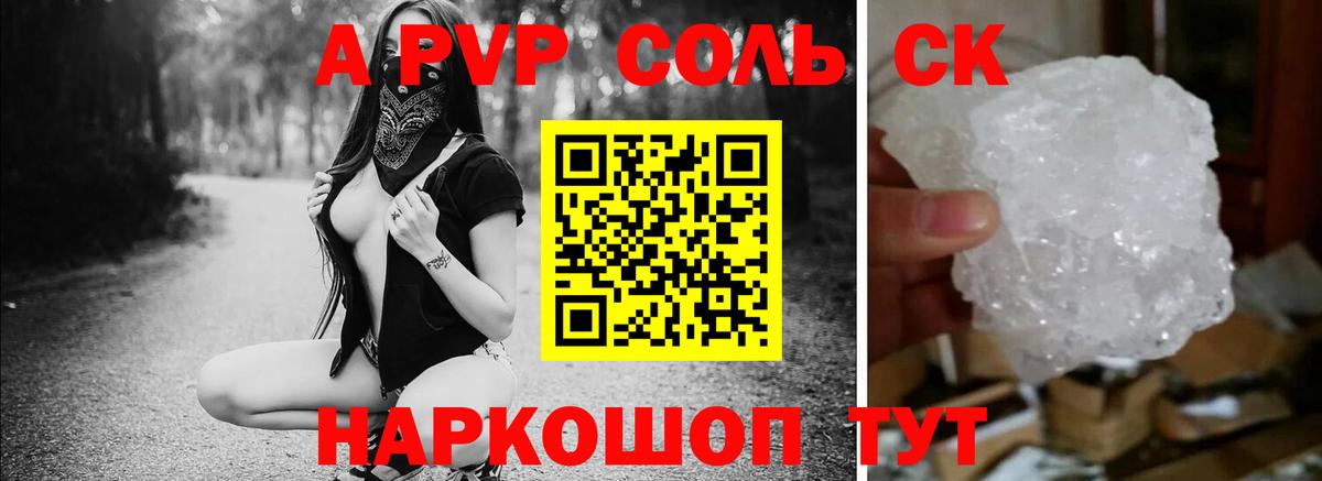 Альфа ПВП  Вход с VPN  A PVP Соль  Альметьевск  A-PVP мука  Alfa_PVP мука 