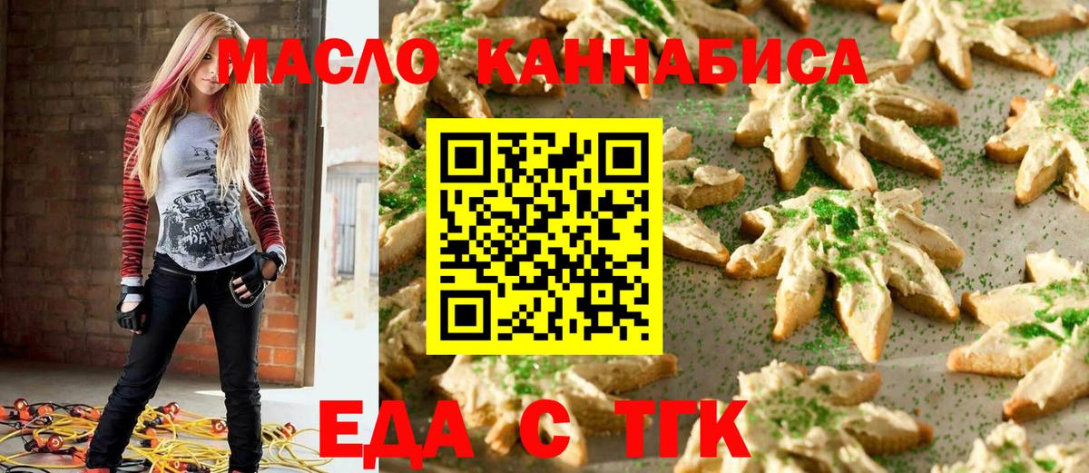 Альметьевск  Еда ТГК конопля  Вход с VPN 