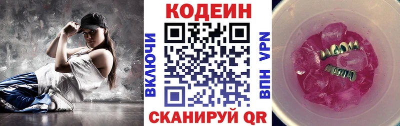 кракен зеркало  закладки  Альметьевск  Кодеин Purple Drank 