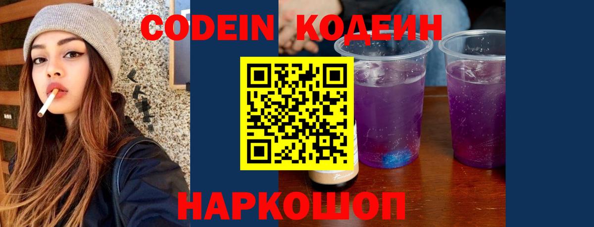 Кодеин напиток Lean (лин) Альметьевск