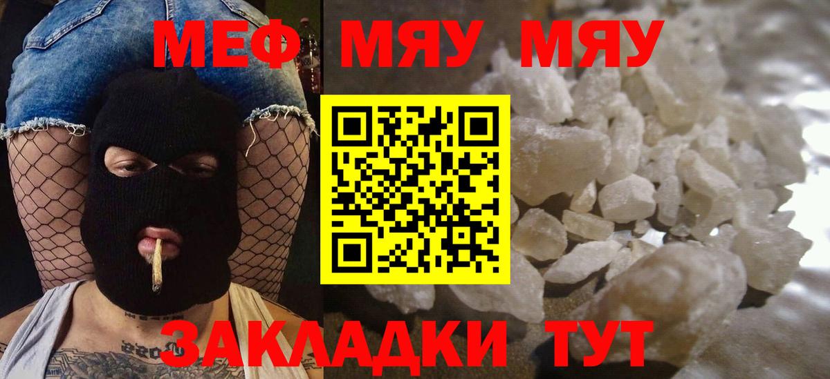 МЯУ-МЯУ кристаллы  Мефедрон VHQ  Вход с VPN  Альметьевск 