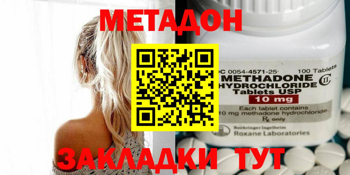 Альметьевск  МЕТАДОН мёд  Метадон кристалл  Вход с VPN 